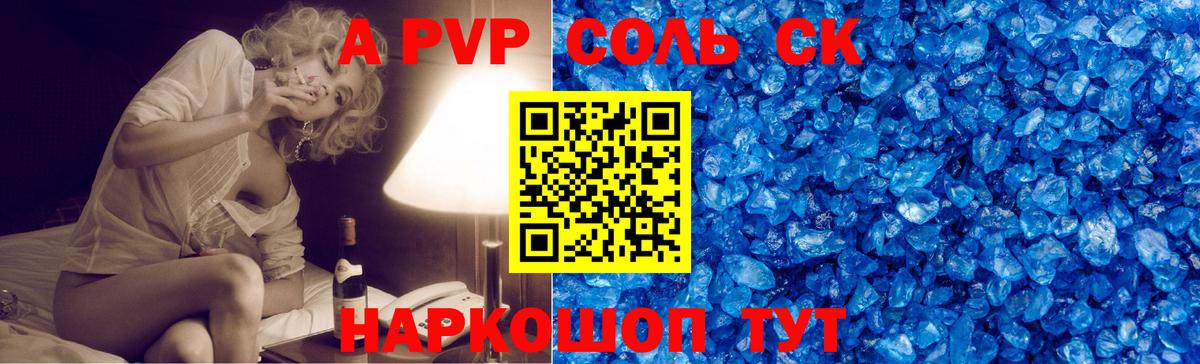 A PVP Crystall  Alpha-PVP  А ПВП кристаллы  Вход с VPN  Миасс  Alfa_PVP Crystall 