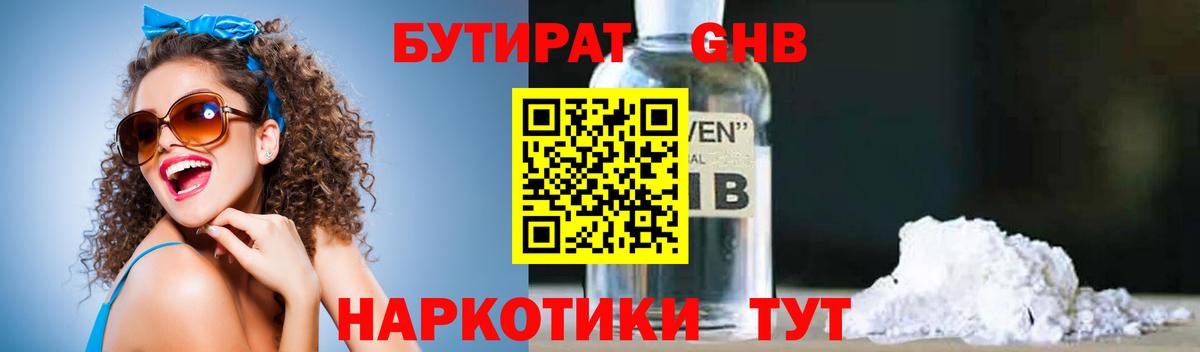 Бутират бутик Миасс