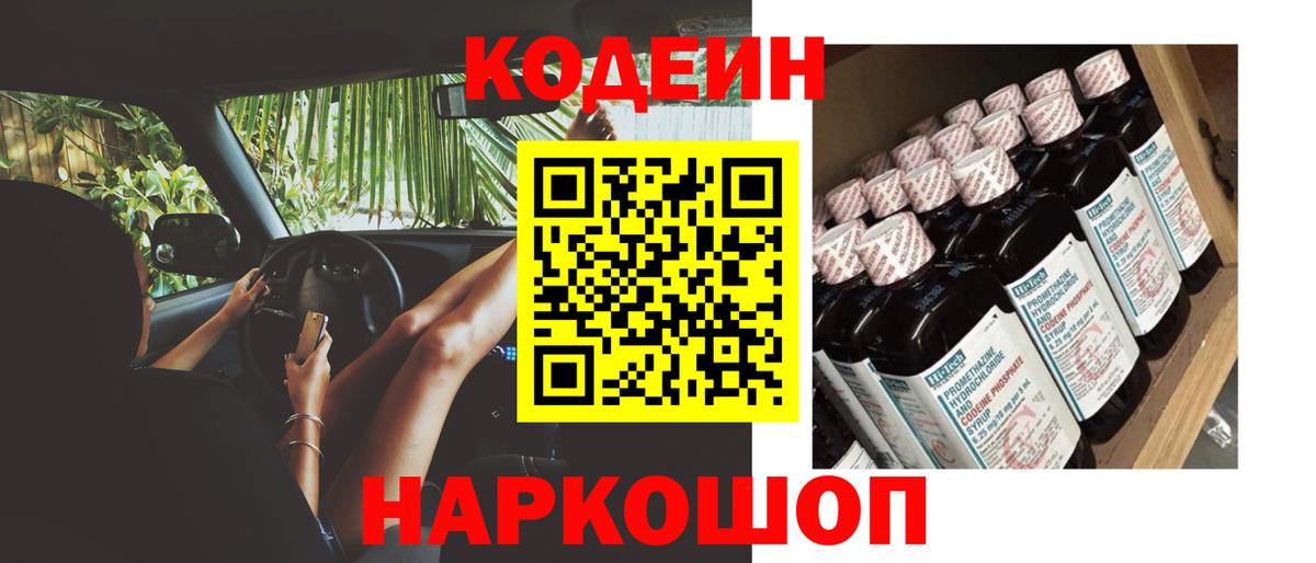 Кодеиновый сироп Lean напиток Lean (лин)  Вход с VPN  Миасс 