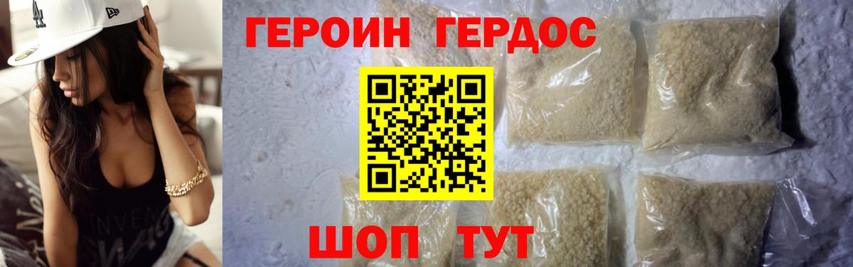 Героин Heroin Миасс