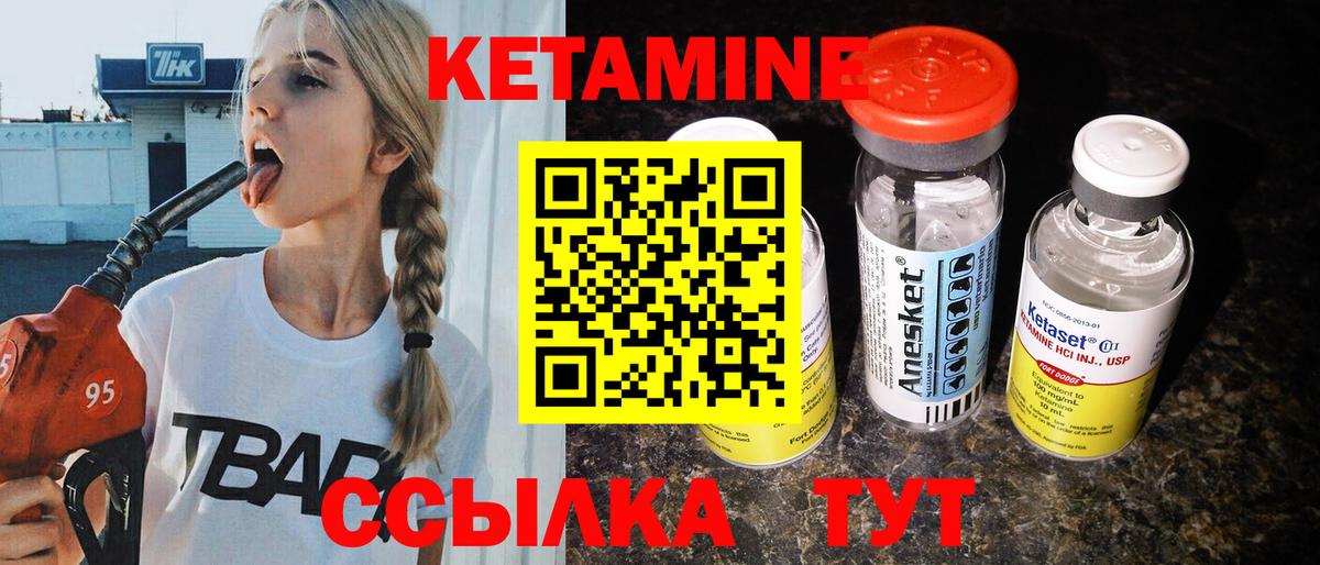 Кетамин ketamine Миасс