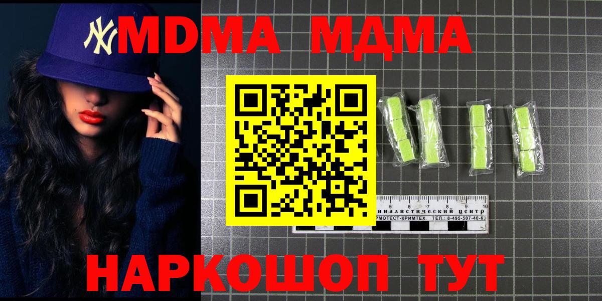 МДМА кристаллы Миасс