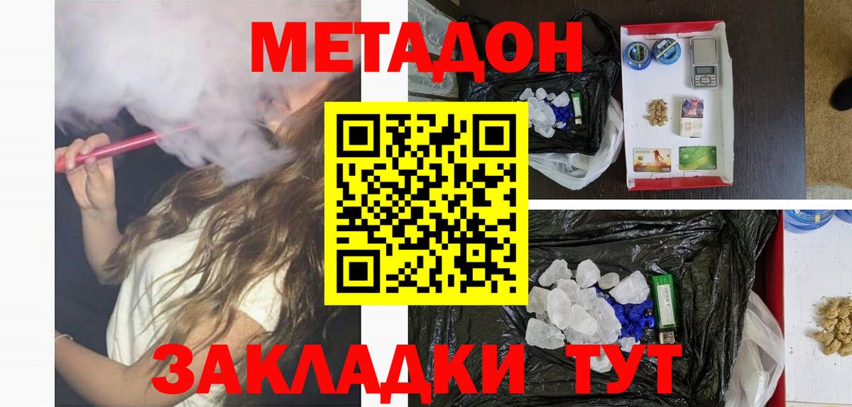 Метадон кристалл  Вход с VPN  Миасс  Метадон VHQ 