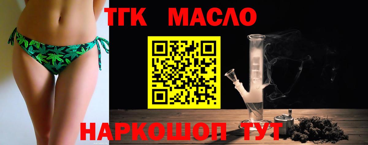 ТГК жижа  Вход с VPN  Миасс 